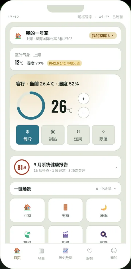 业主端小程序 · 家庭栏 / 室外气象 / 客厅温控 / 月度报告