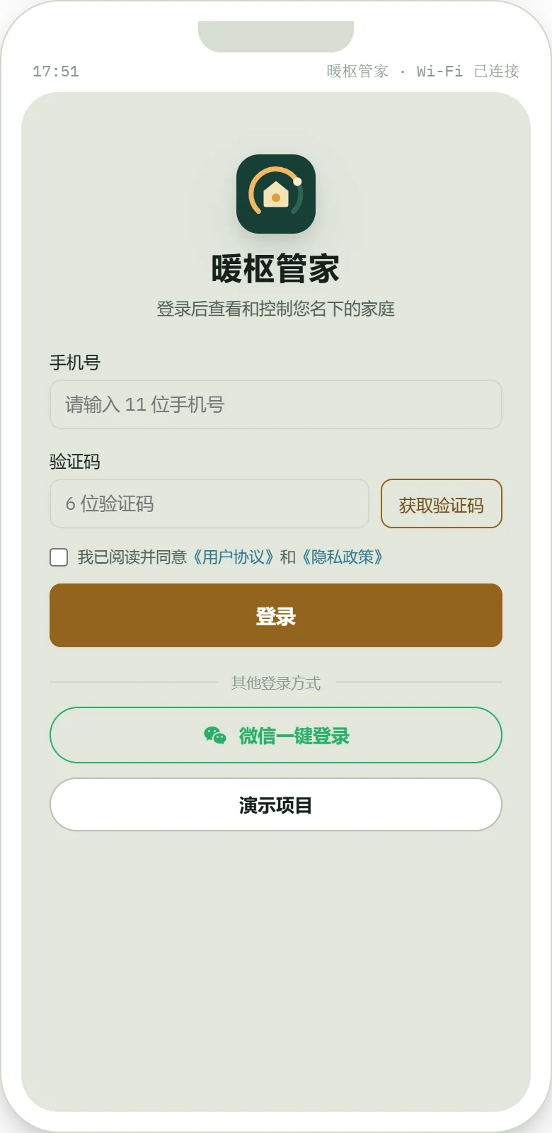 业主端小程序登录页