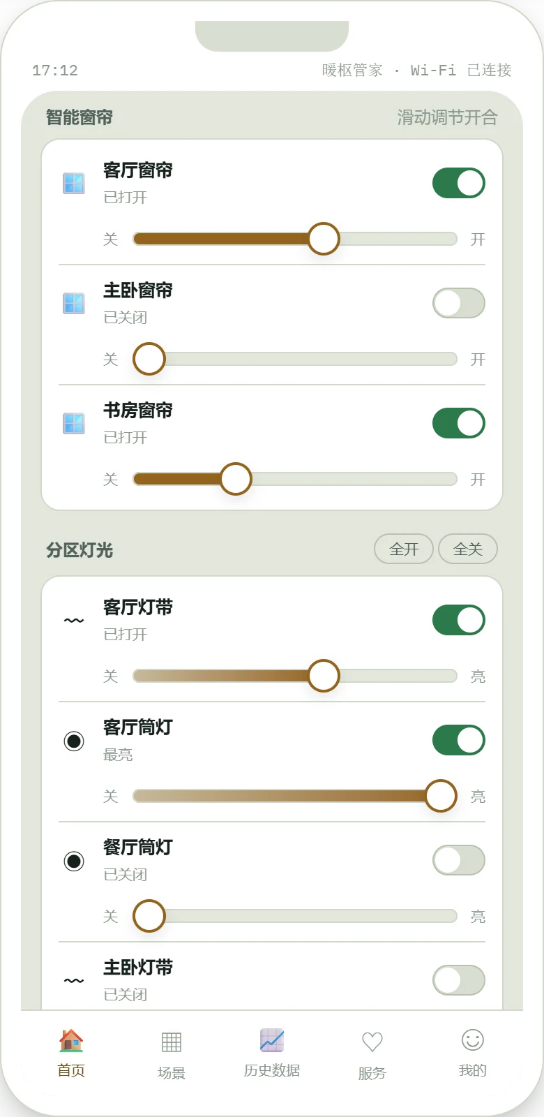 智能窗帘与分区灯光的滑动调节